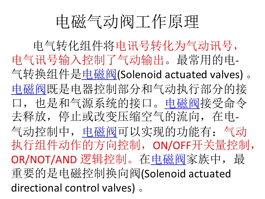 电磁气动阀工作原理.ppt_第1页