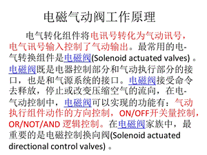 电磁气动阀工作原理.ppt