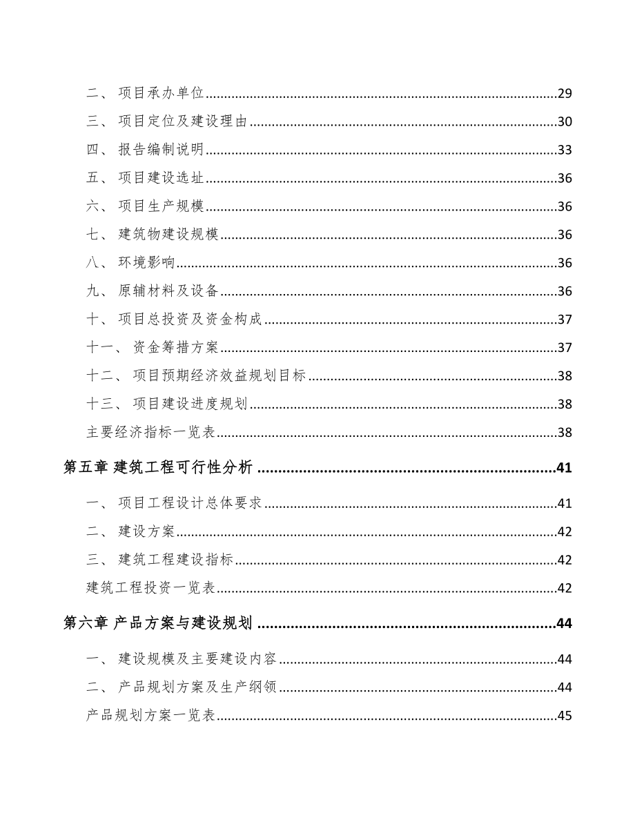 商丘智能交通设备项目可行性研究报告.docx_第2页