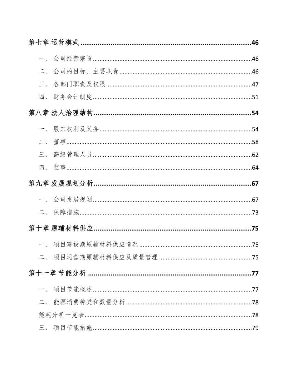 商丘智能交通设备项目可行性研究报告.docx_第3页