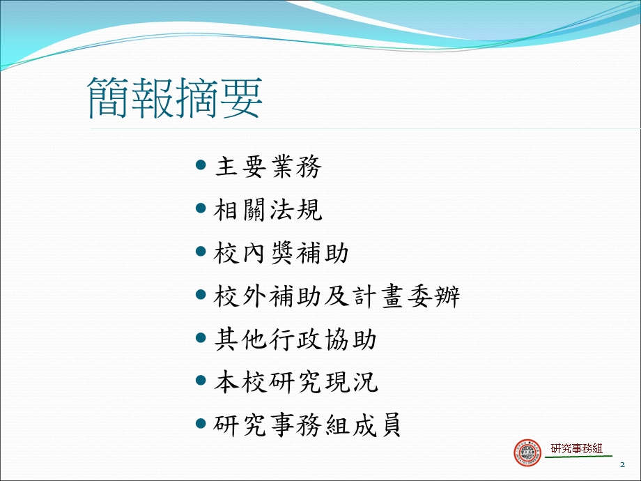 研发处研究事务组业务介绍说明.ppt_第2页