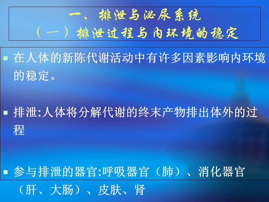 维持人体内环境的稳定.ppt_第2页