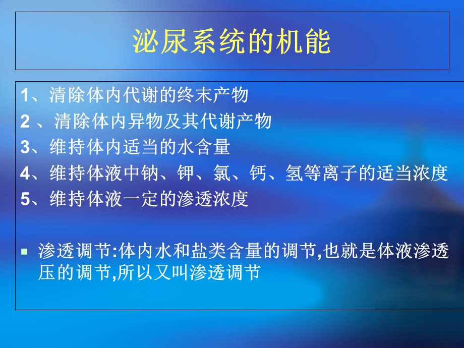 维持人体内环境的稳定.ppt_第3页