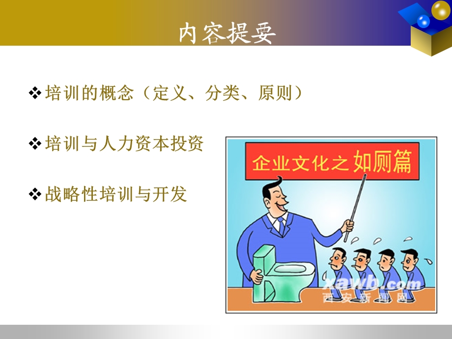 现代培训与开发导论.ppt_第2页