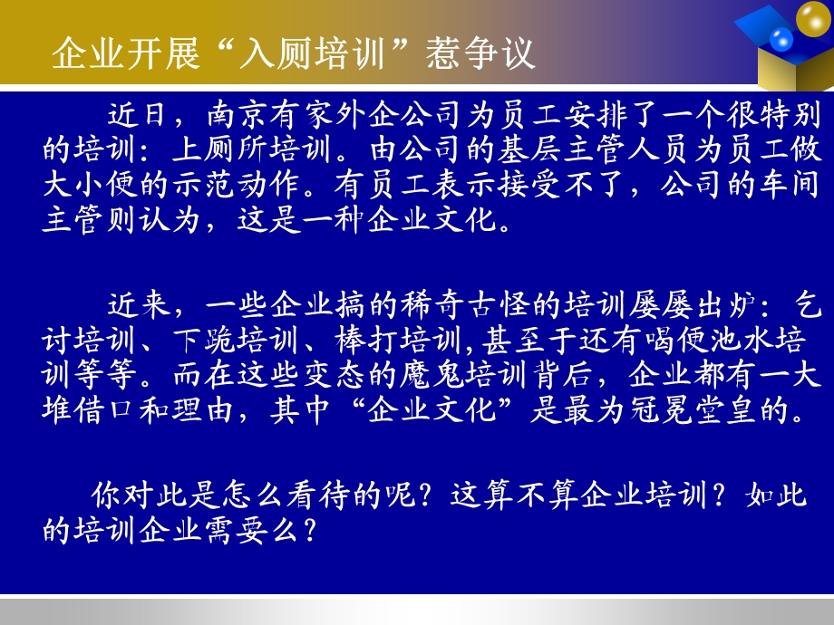 现代培训与开发导论.ppt_第3页