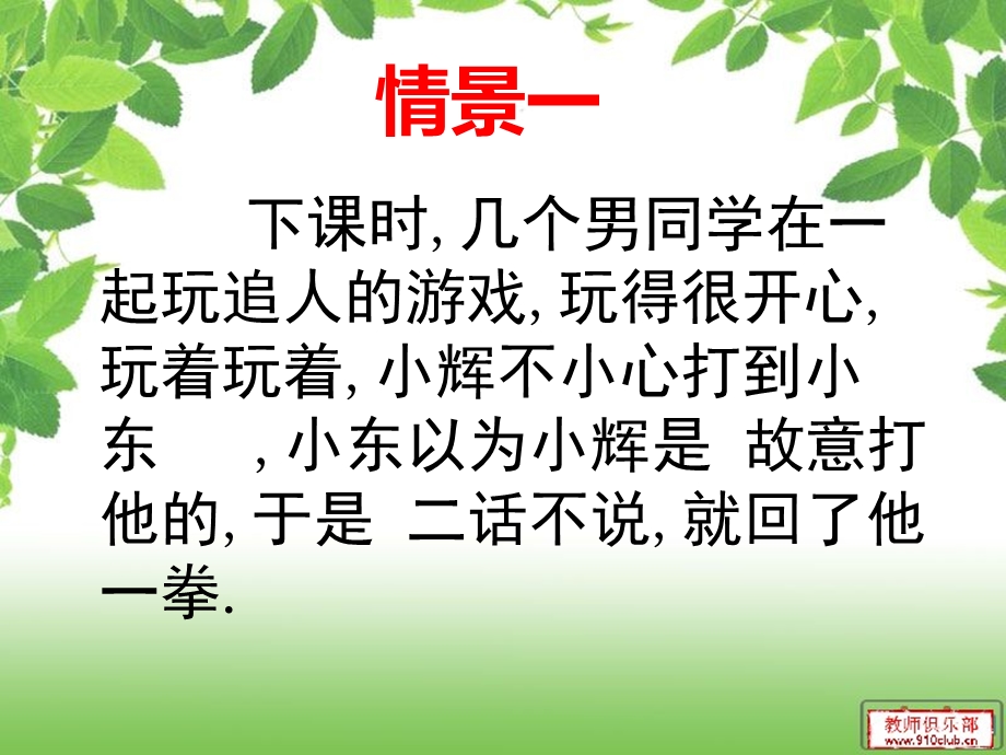 当矛盾发生后.ppt_第2页