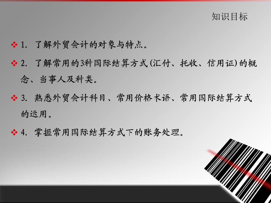 外贸会计实务 第01章 外贸会计概述.ppt_第2页