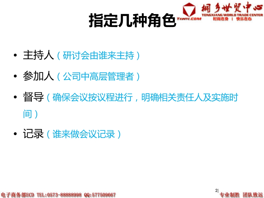 战略研讨提纲.ppt_第2页