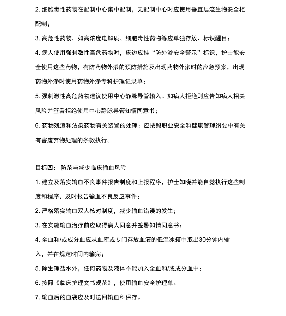 专科护理十大安全目标.docx_第3页