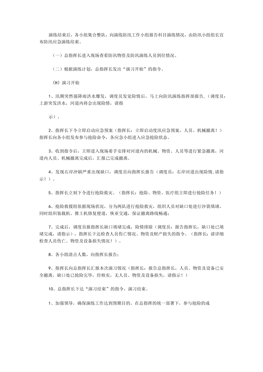防汛应急预案演练方案(4篇).docx_第3页