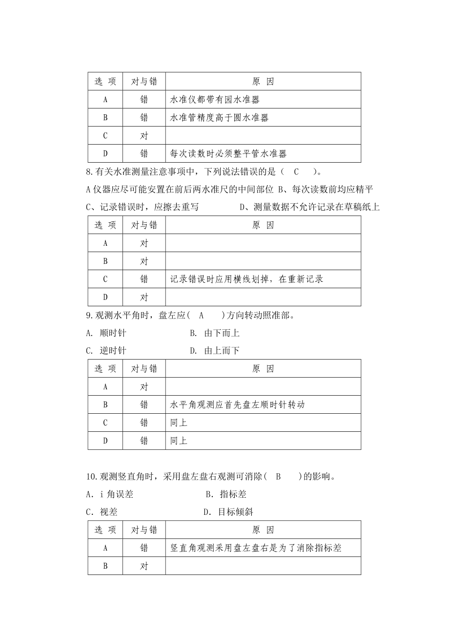 建筑工程施工测量学习情景一题库.doc_第3页