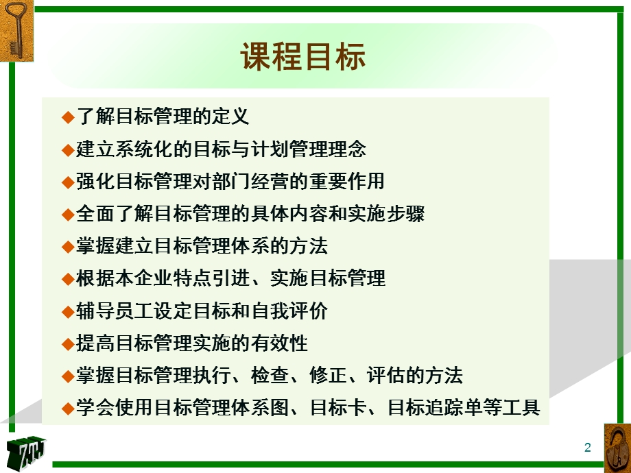 目标与计划管理.ppt_第2页