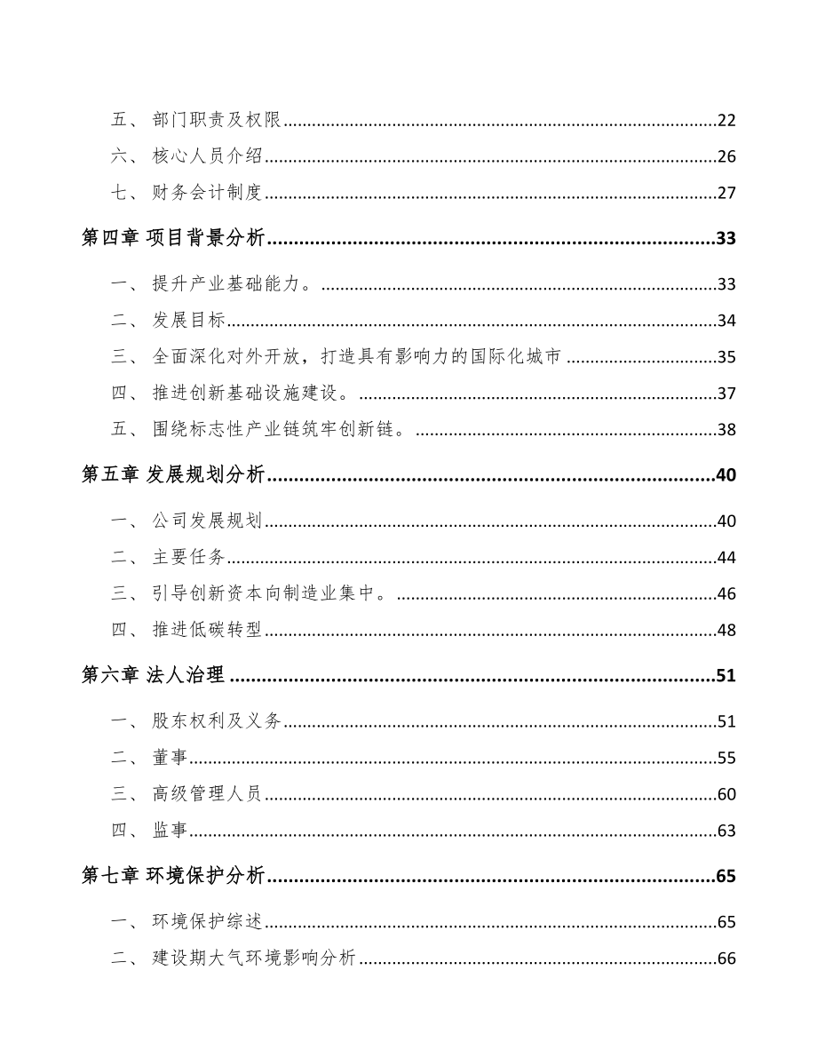 嘉兴关于成立控制器公司可行性研究报告.docx_第3页