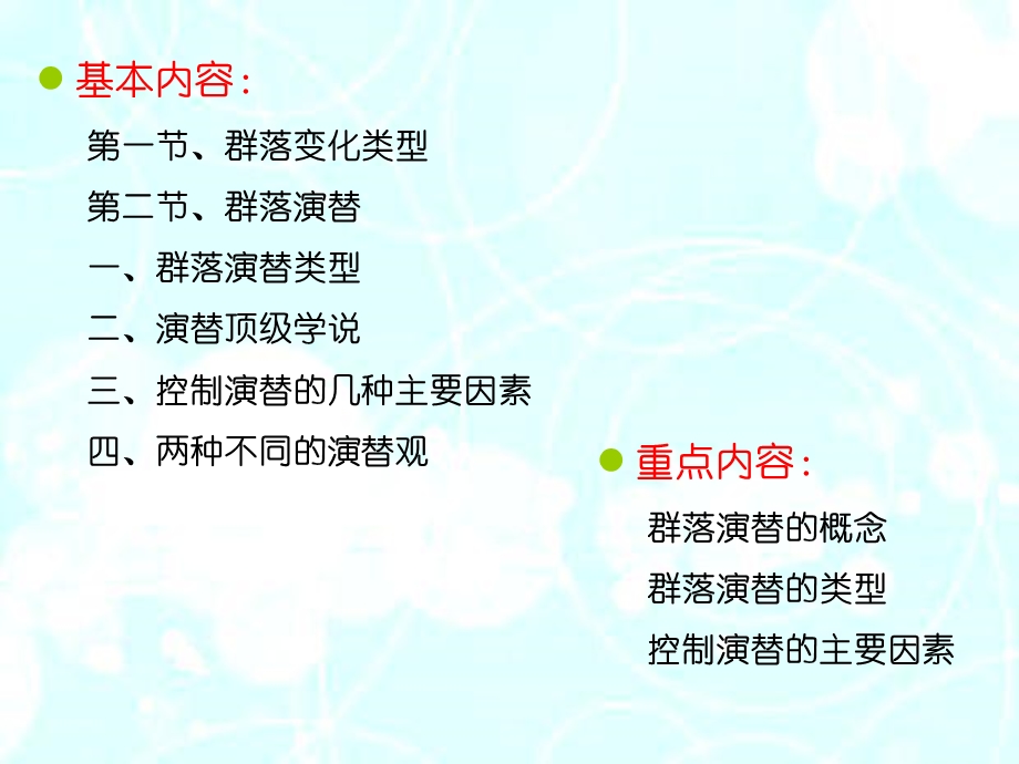 生物群落的动态.ppt_第2页