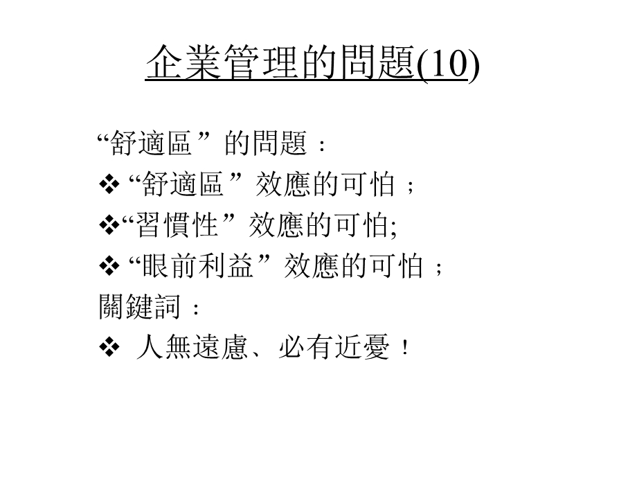 现代企业规范化管理实务第二讲.ppt_第2页