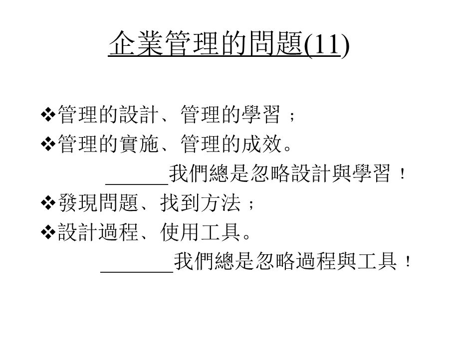 现代企业规范化管理实务第二讲.ppt_第3页