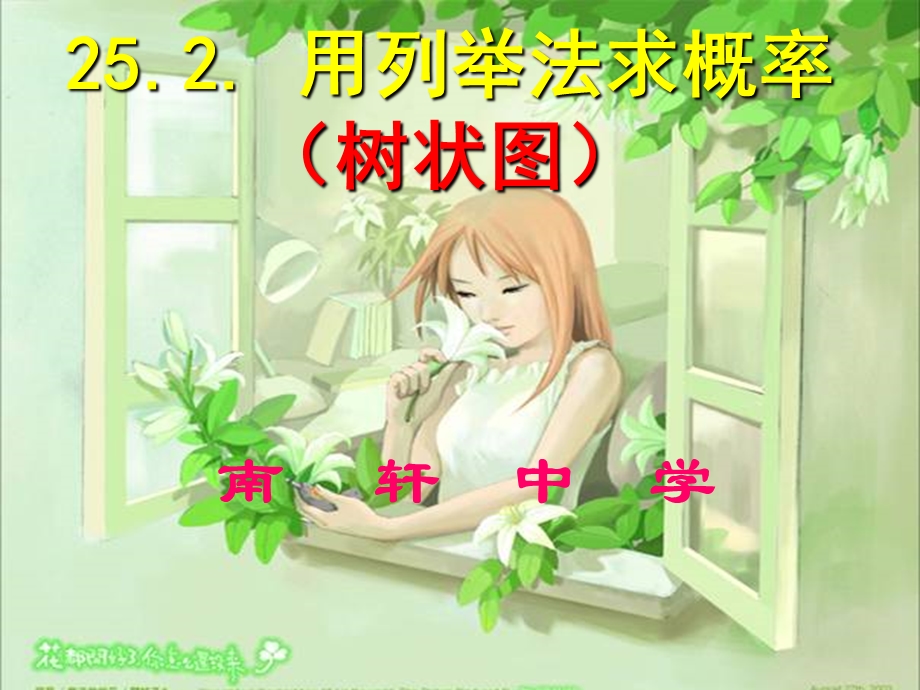 用列举法求概率树状.ppt_第1页