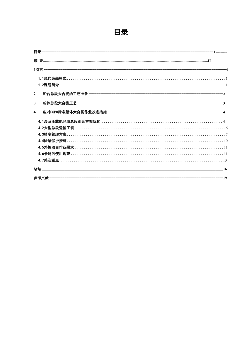 专科毕业设计.docx_第2页