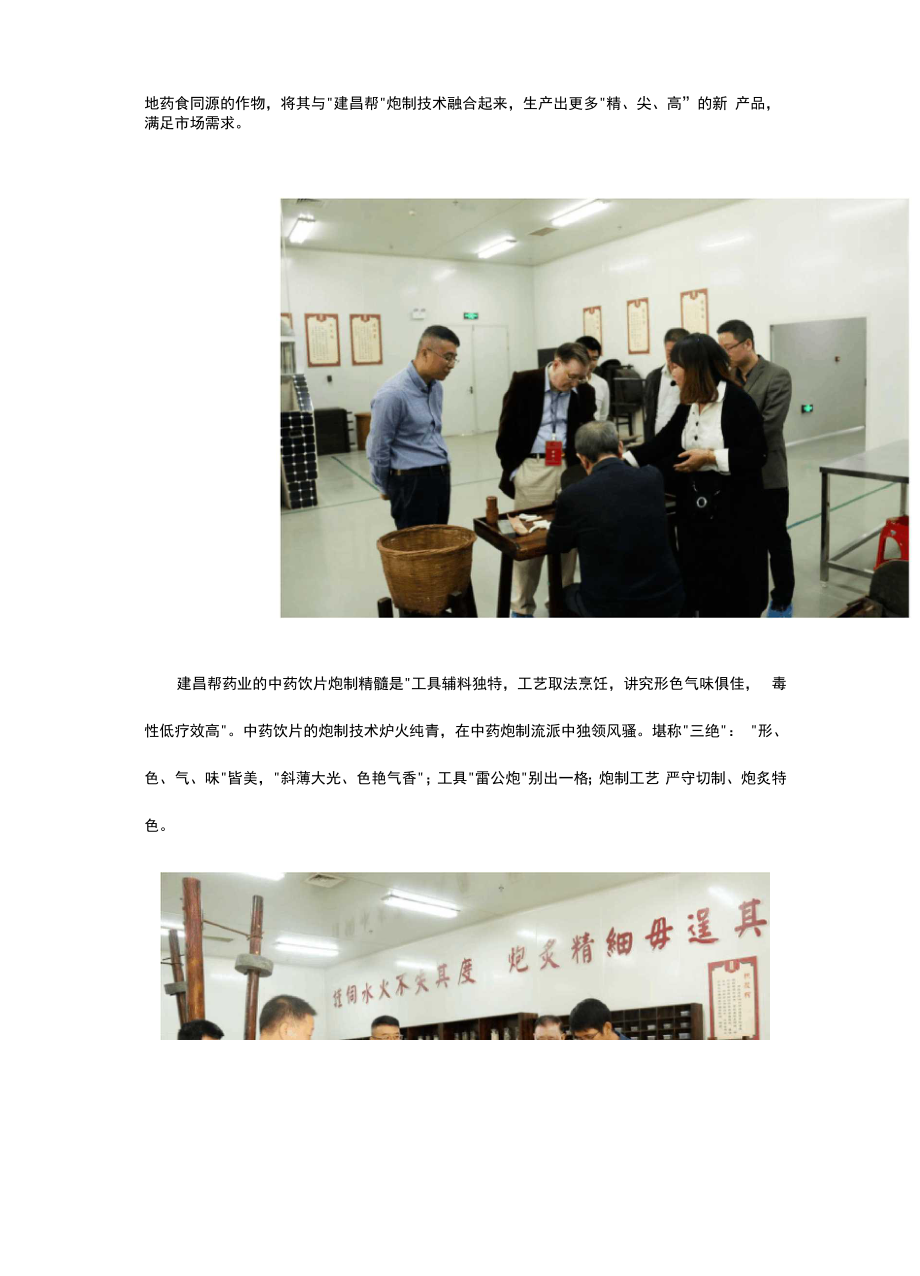 中华中医药学会常务理事、北京积水潭医院知名专家翟胜利来司参观指导工作.docx_第3页