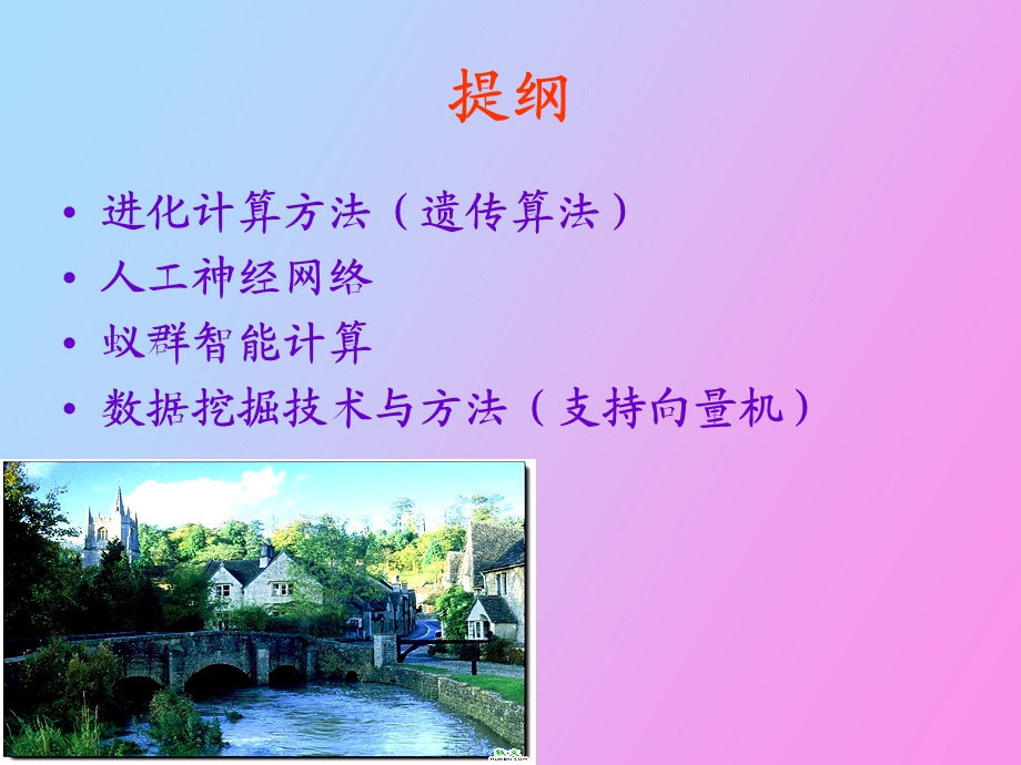 现代计算方法讲座.ppt_第2页