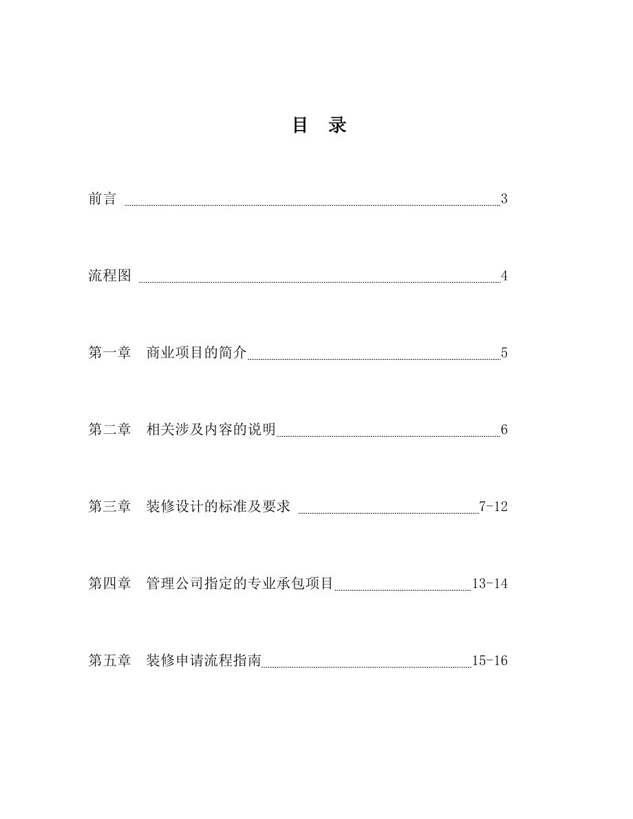 商铺装修管理手册.doc_第3页