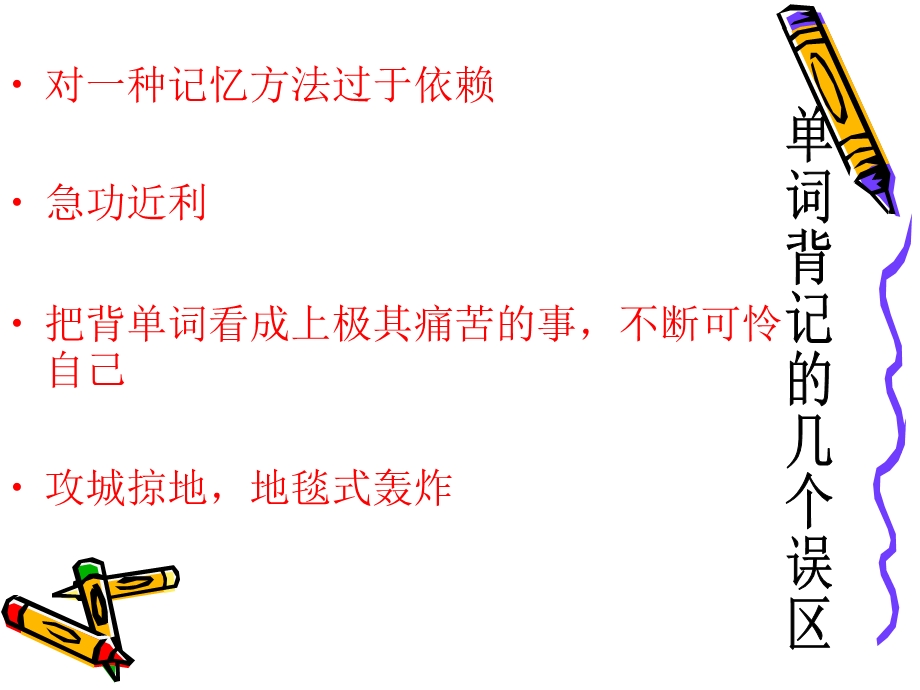 英语单词记忆法ppt.ppt_第2页