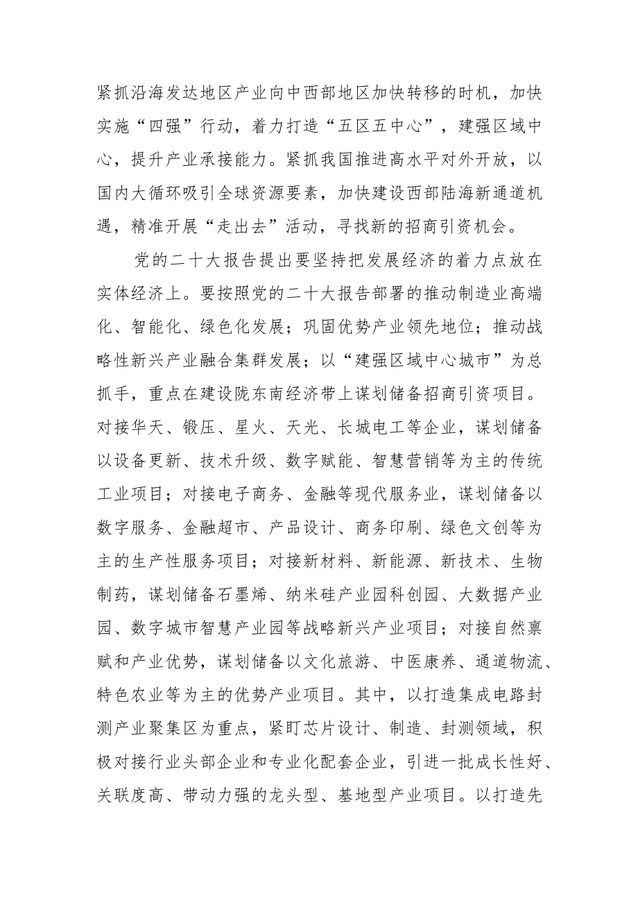 【中心组研讨发言】以高效能招商引资赋能经济高质量发展.docx_第2页