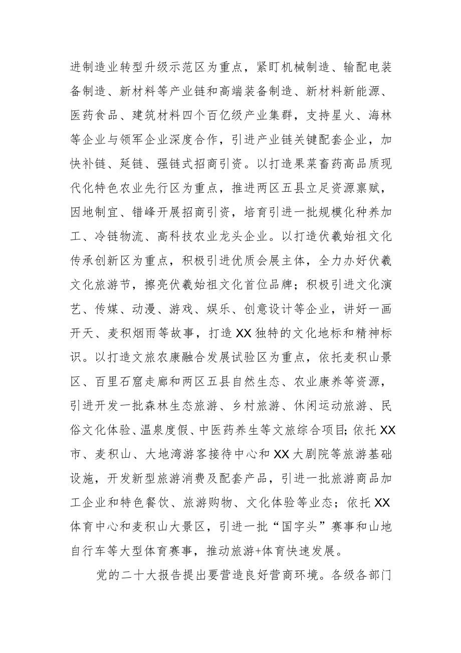 【中心组研讨发言】以高效能招商引资赋能经济高质量发展.docx_第3页