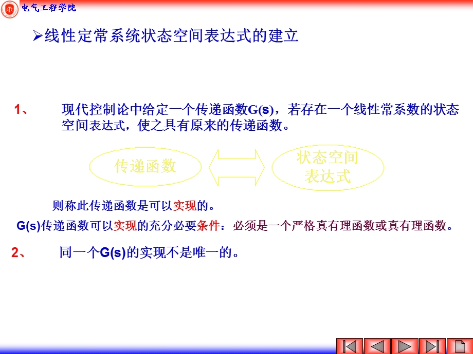 现代控制理论-状态空间表达式的建立.ppt_第2页