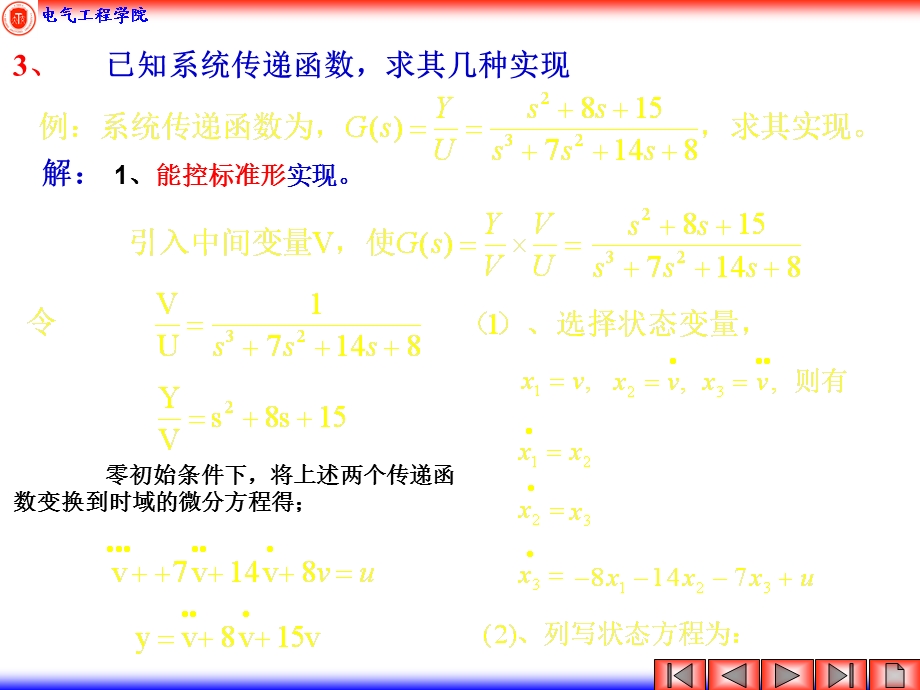 现代控制理论-状态空间表达式的建立.ppt_第3页