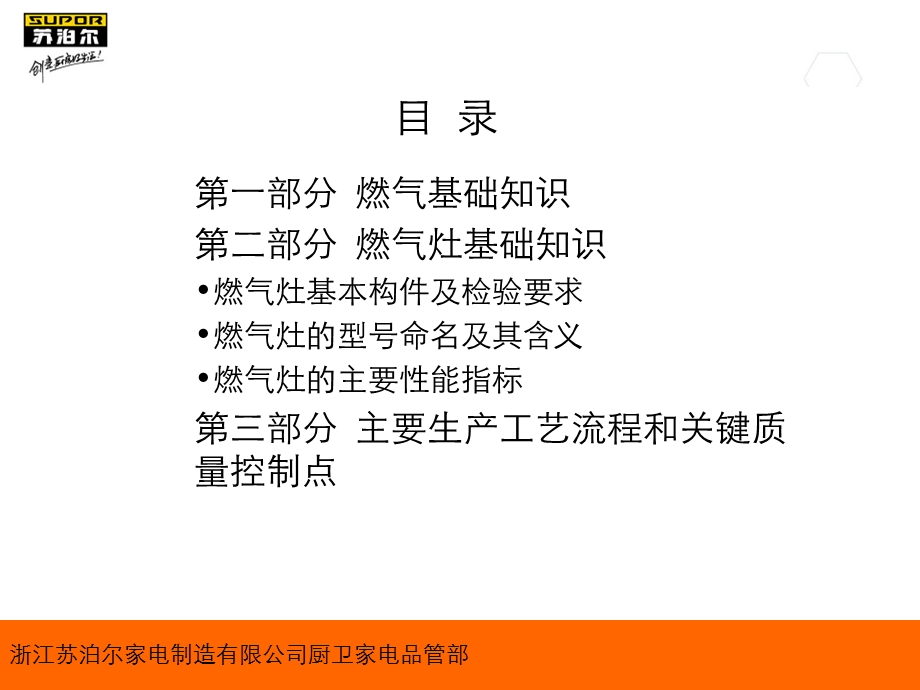 苏泊尔燃气灶知识培训.ppt_第2页