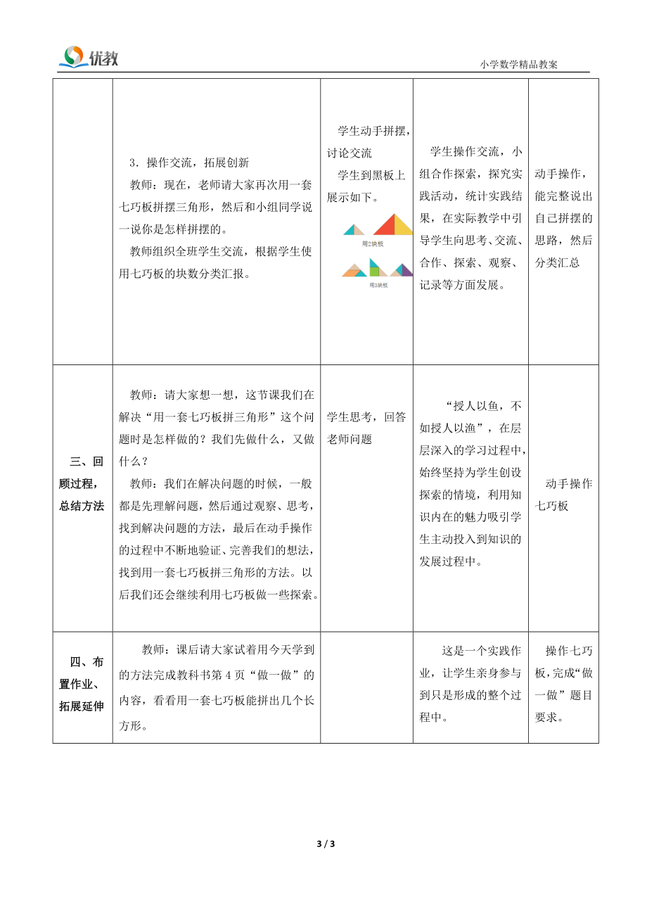 解决问题教学设计.doc_第3页