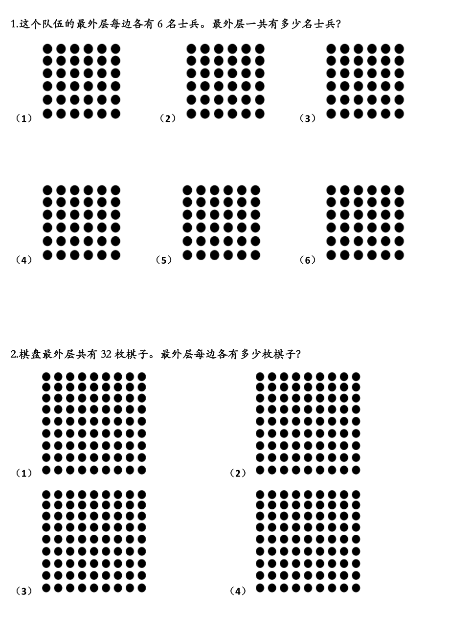 方阵问题学习单北京小学大兴分校臧燕萍.doc_第1页