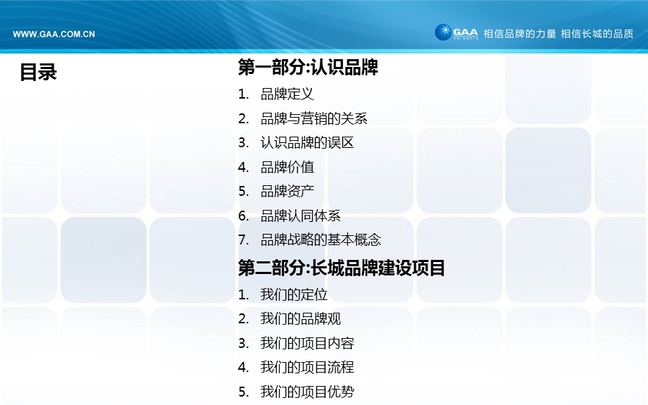 中小企业品牌建设的系统化解决方案.ppt_第2页