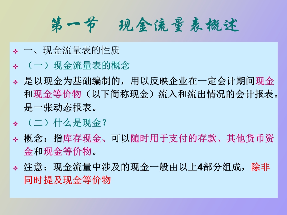 现金流量表编制教程.ppt_第2页