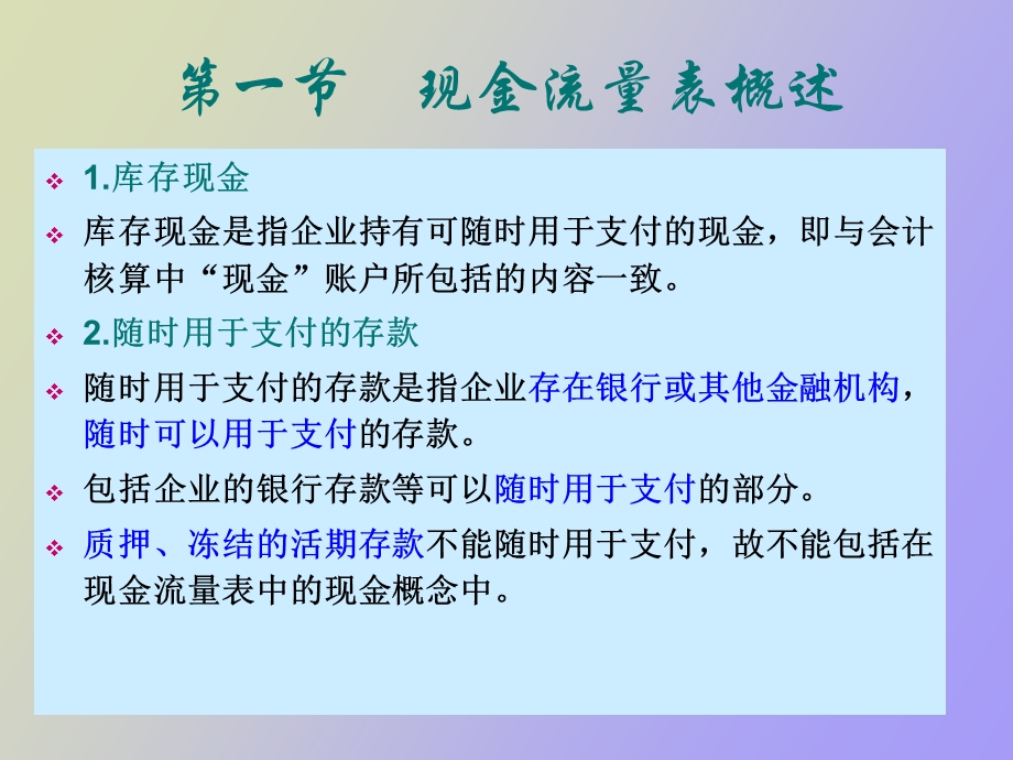 现金流量表编制教程.ppt_第3页