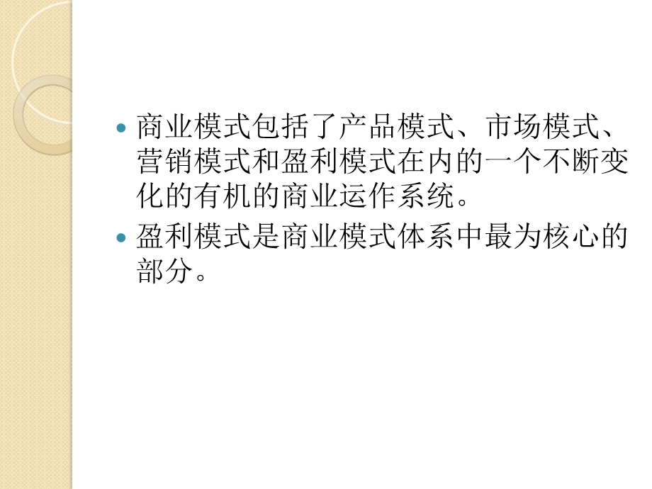 移动互联网商业模式.ppt_第2页