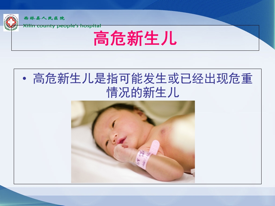 爱婴课件(新生儿疾病早期识别).ppt_第3页