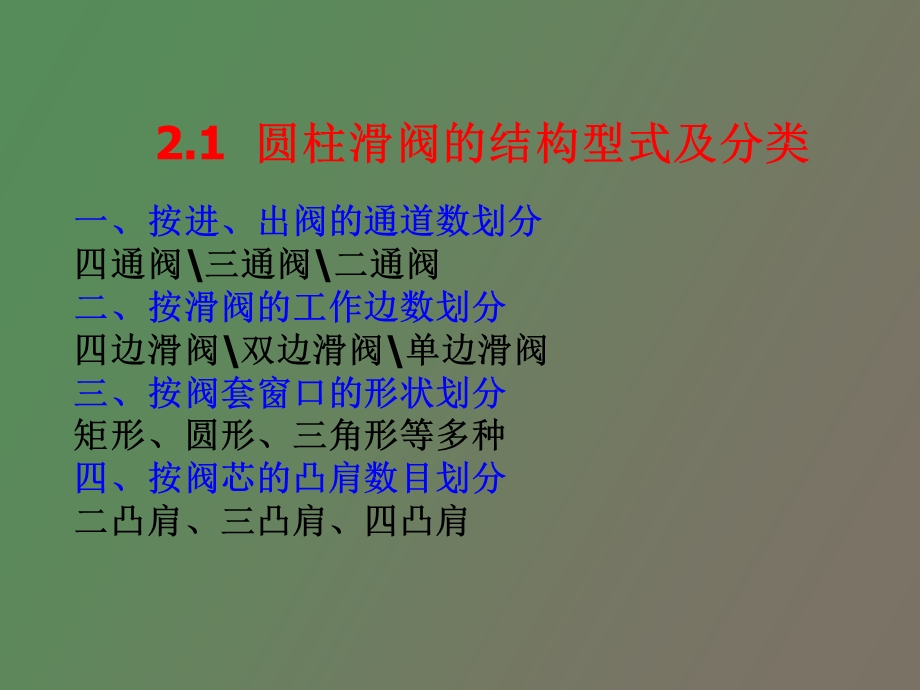 系统动力学液压分析.ppt_第2页