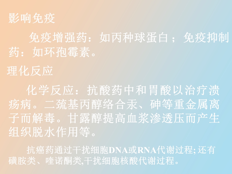 药物的作用机制.ppt_第3页