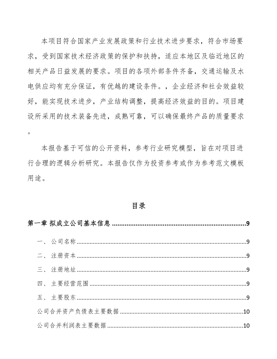 唐山关于成立塑料生活用品公司可行性研究报告.docx_第3页