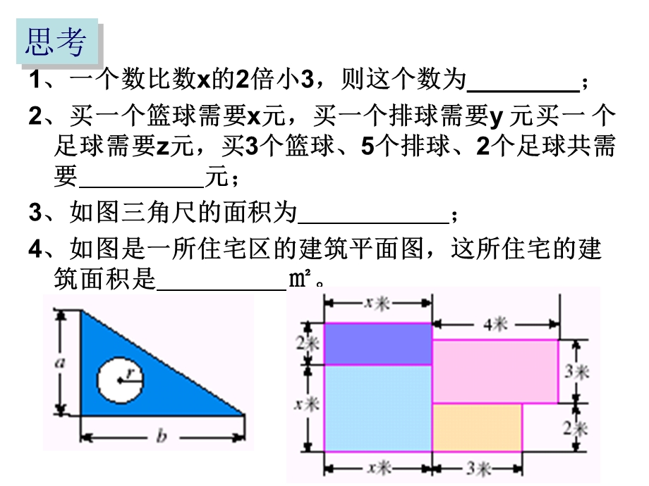 整式多项式.ppt_第2页