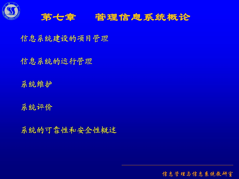 管理信息系统概论.ppt_第1页