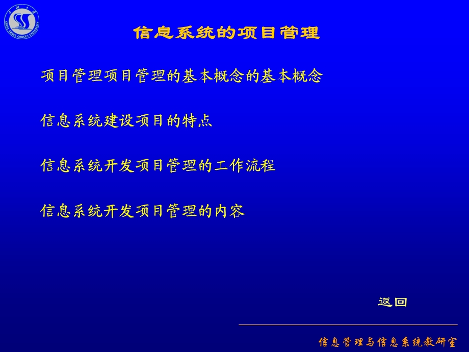 管理信息系统概论.ppt_第2页