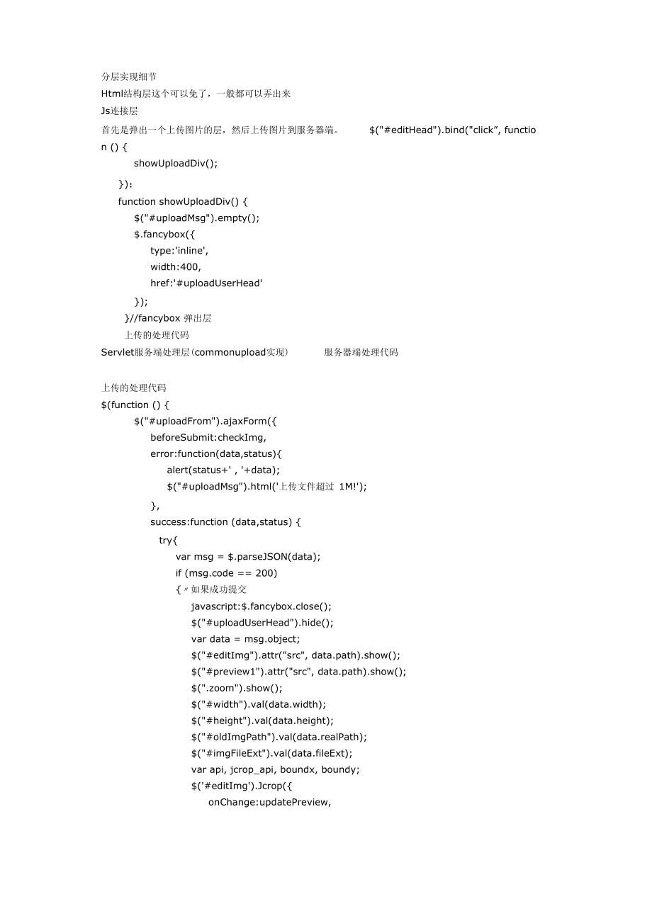 个人中心修改头像总结.docx_第3页