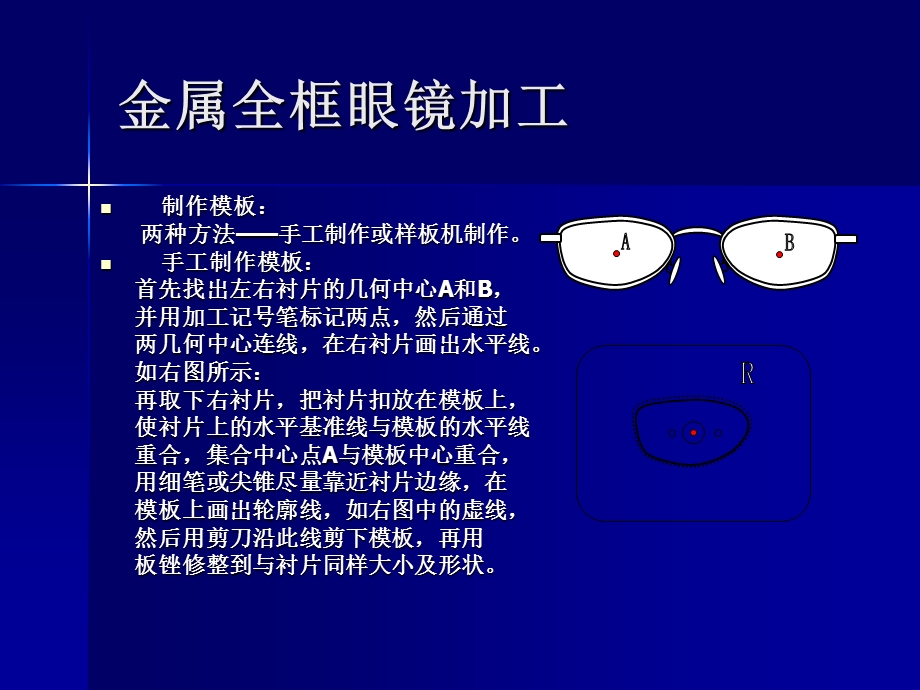 眼镜加工全框眼镜加工.ppt_第3页