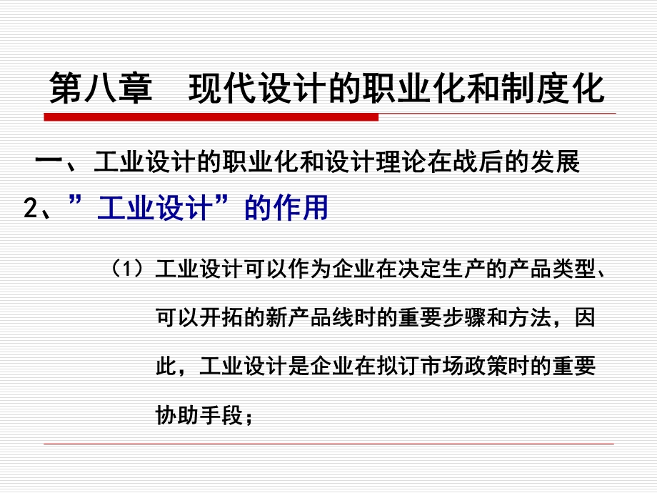 现代设计的职业化和制度化.ppt_第3页