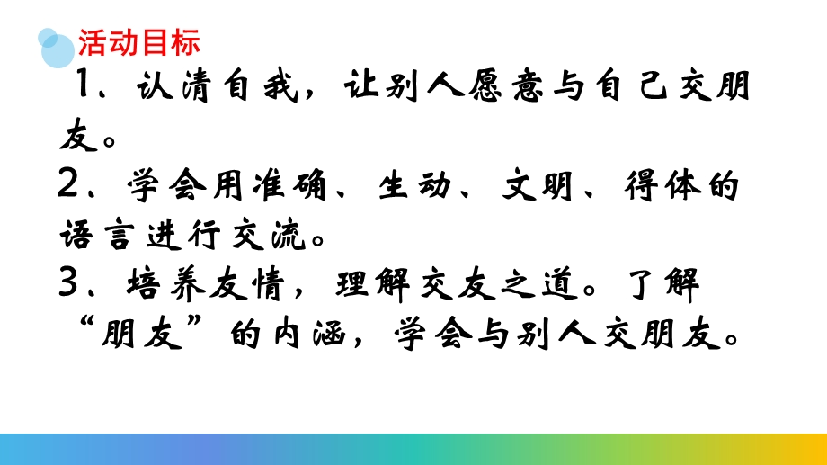 综合性学习《有朋自远方来》ppt课件(15页).ppt_第2页