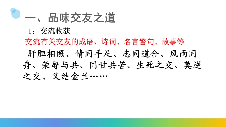 综合性学习《有朋自远方来》ppt课件(15页).ppt_第3页