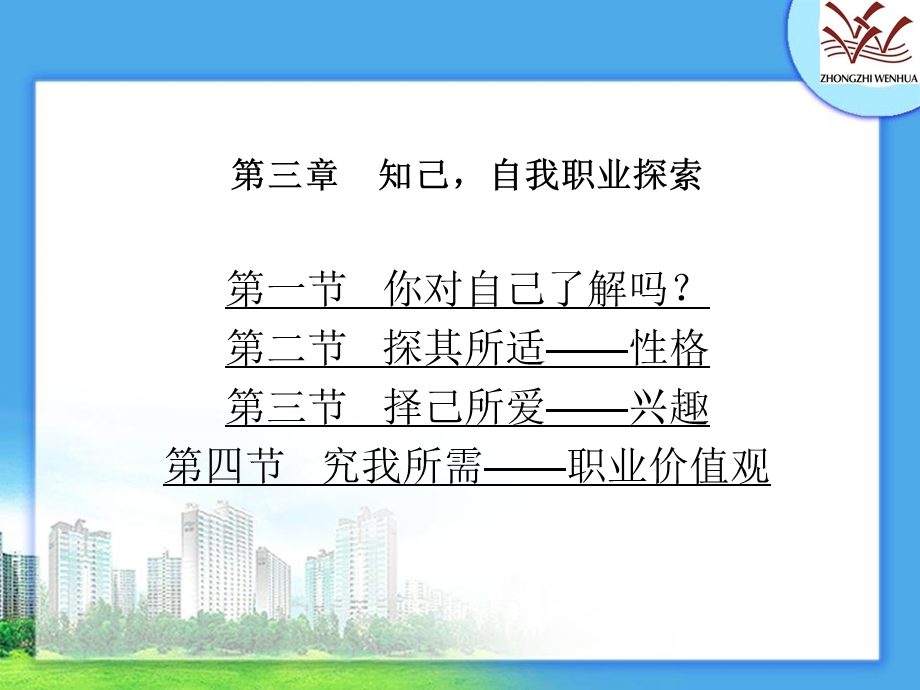 知己自我职业探索.ppt_第1页